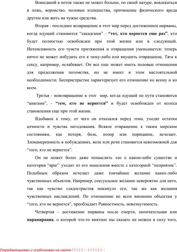 📖 PDF. Психология буддизма. Козлов В. В. Страница 181. Читать онлайн pdf