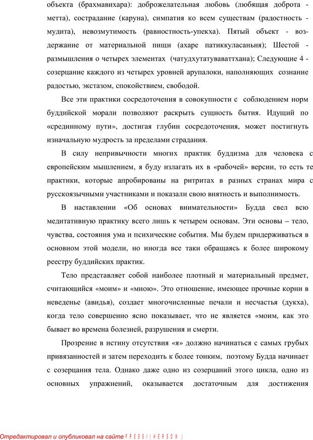 📖 PDF. Психология буддизма. Козлов В. В. Страница 183. Читать онлайн pdf