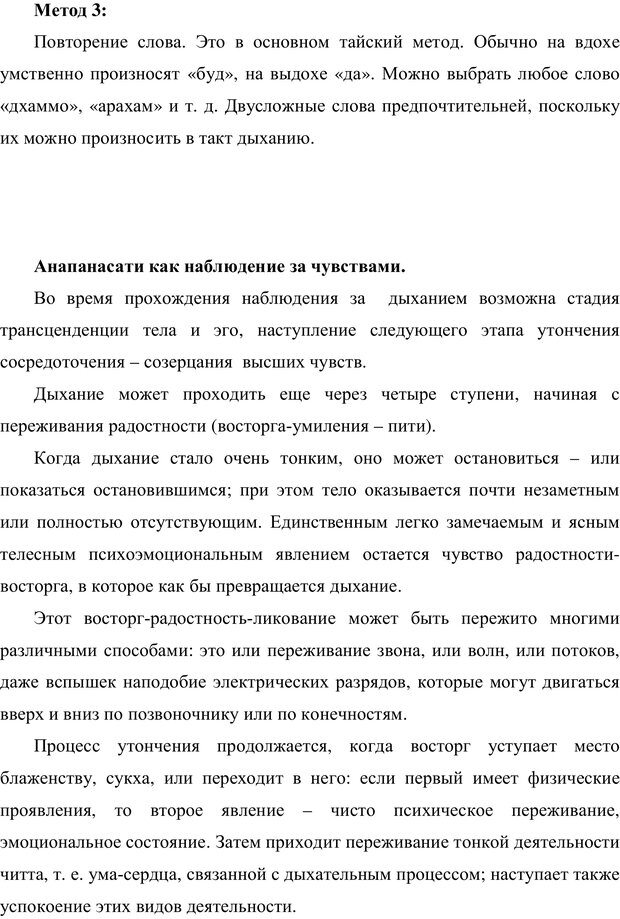 📖 PDF. Психология буддизма. Козлов В. В. Страница 188. Читать онлайн pdf