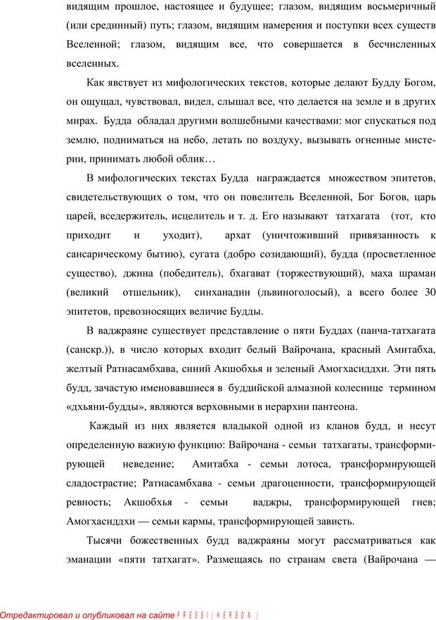 📖 PDF. Психология буддизма. Козлов В. В. Страница 19. Читать онлайн pdf