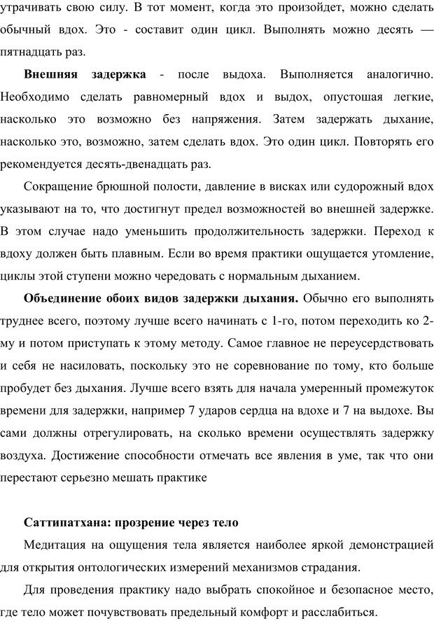 📖 PDF. Психология буддизма. Козлов В. В. Страница 190. Читать онлайн pdf