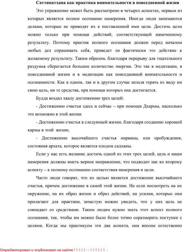 📖 PDF. Психология буддизма. Козлов В. В. Страница 193. Читать онлайн pdf