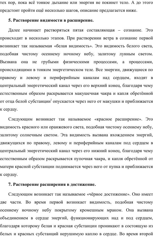 📖 PDF. Психология буддизма. Козлов В. В. Страница 208. Читать онлайн pdf