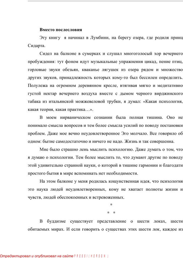 📖 PDF. Психология буддизма. Козлов В. В. Страница 213. Читать онлайн pdf