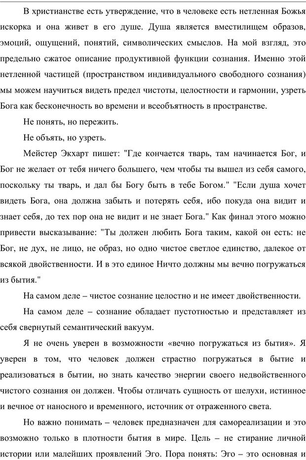 📖 PDF. Психология буддизма. Козлов В. В. Страница 230. Читать онлайн pdf