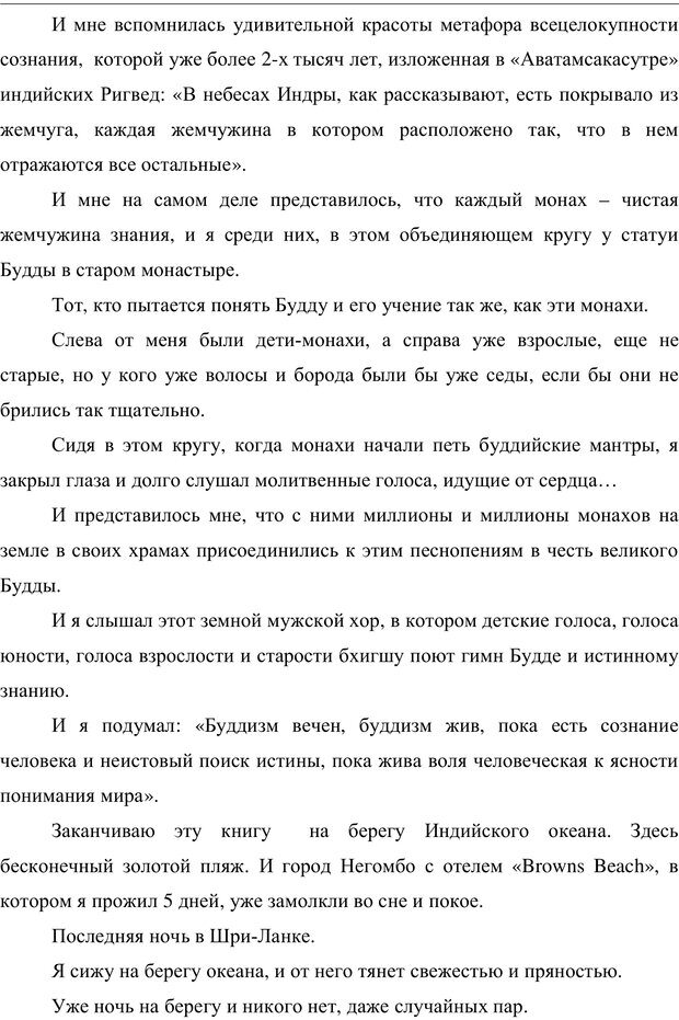 📖 PDF. Психология буддизма. Козлов В. В. Страница 232. Читать онлайн pdf