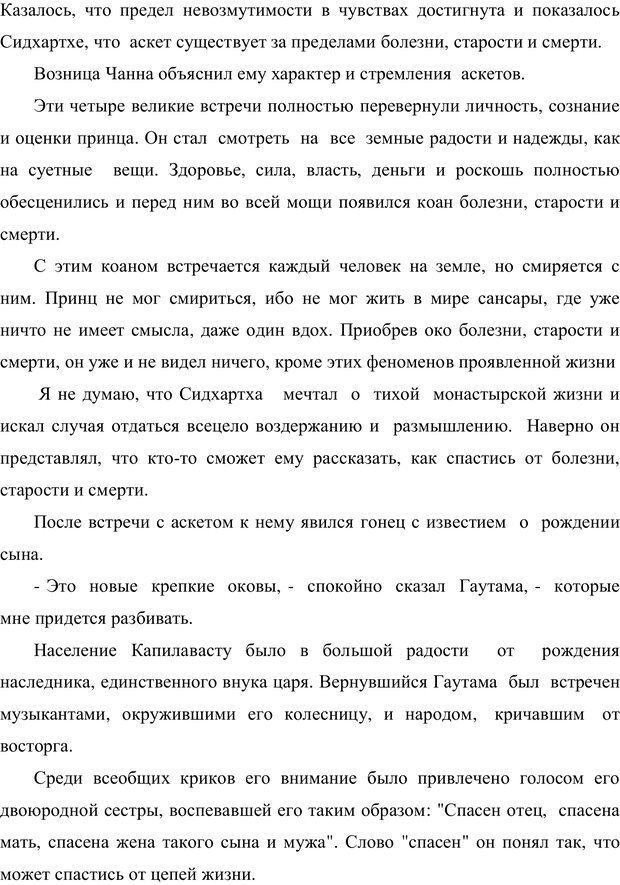 📖 PDF. Психология буддизма. Козлов В. В. Страница 24. Читать онлайн pdf