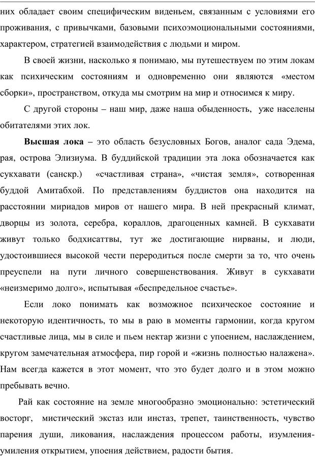 📖 PDF. Психология буддизма. Козлов В. В. Страница 244. Читать онлайн pdf