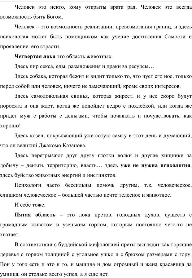 📖 PDF. Психология буддизма. Козлов В. В. Страница 252. Читать онлайн pdf