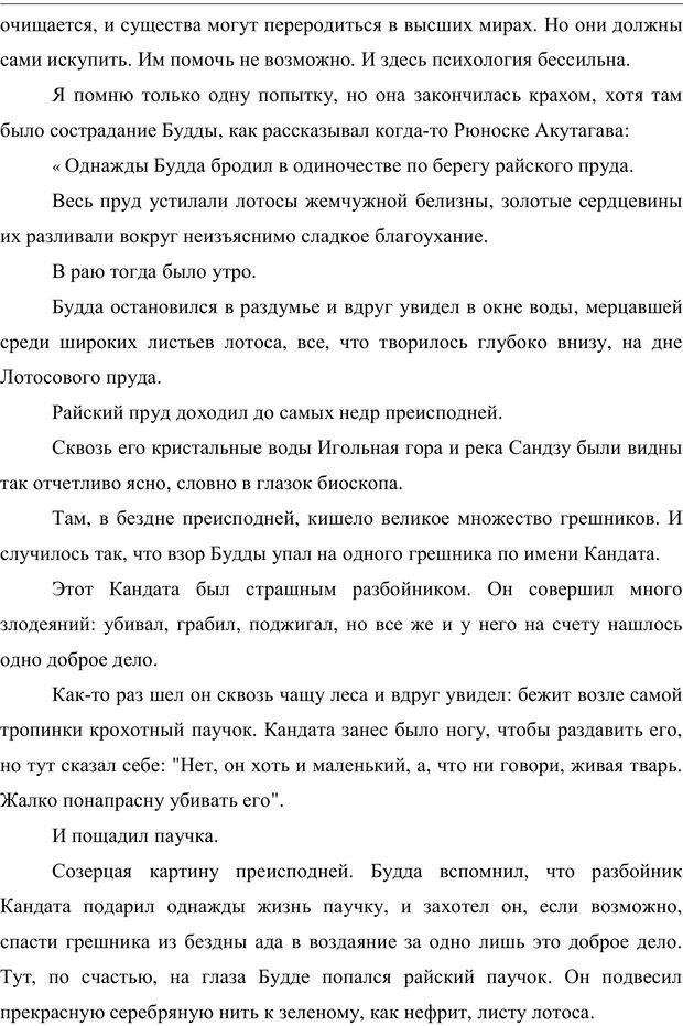 📖 PDF. Психология буддизма. Козлов В. В. Страница 254. Читать онлайн pdf