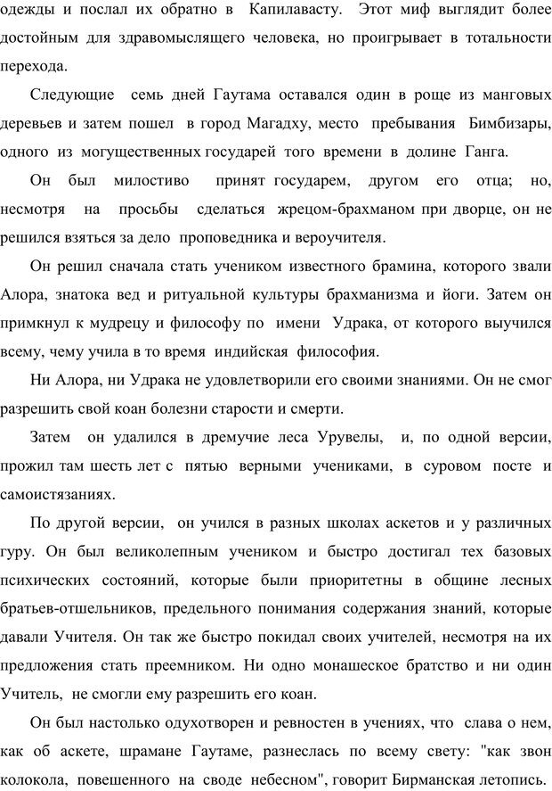 📖 PDF. Психология буддизма. Козлов В. В. Страница 26. Читать онлайн pdf