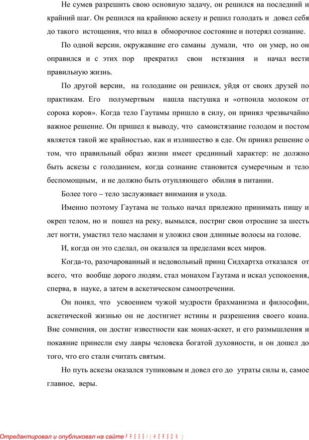 📖 PDF. Психология буддизма. Козлов В. В. Страница 27. Читать онлайн pdf