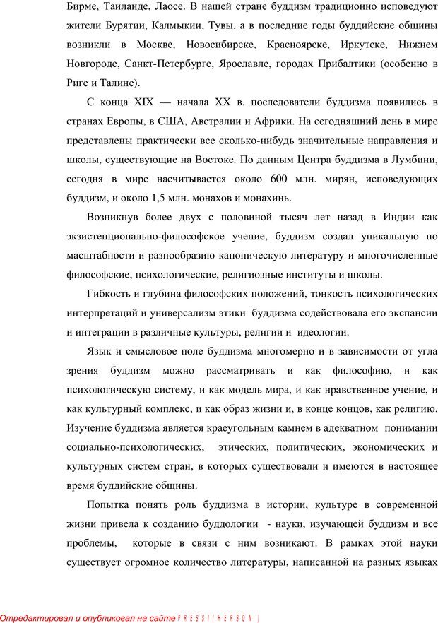 📖 PDF. Психология буддизма. Козлов В. В. Страница 3. Читать онлайн pdf