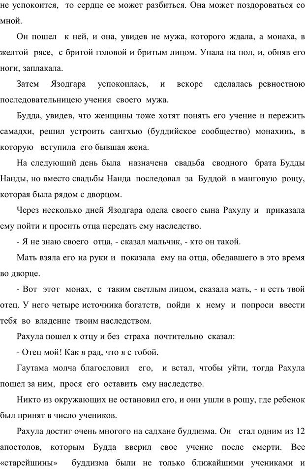 📖 PDF. Психология буддизма. Козлов В. В. Страница 32. Читать онлайн pdf