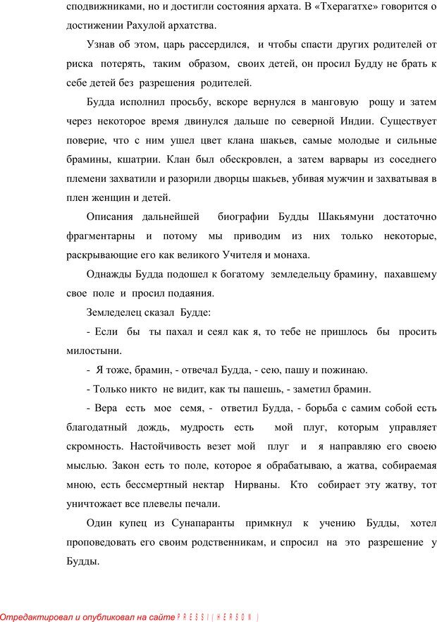 📖 PDF. Психология буддизма. Козлов В. В. Страница 33. Читать онлайн pdf