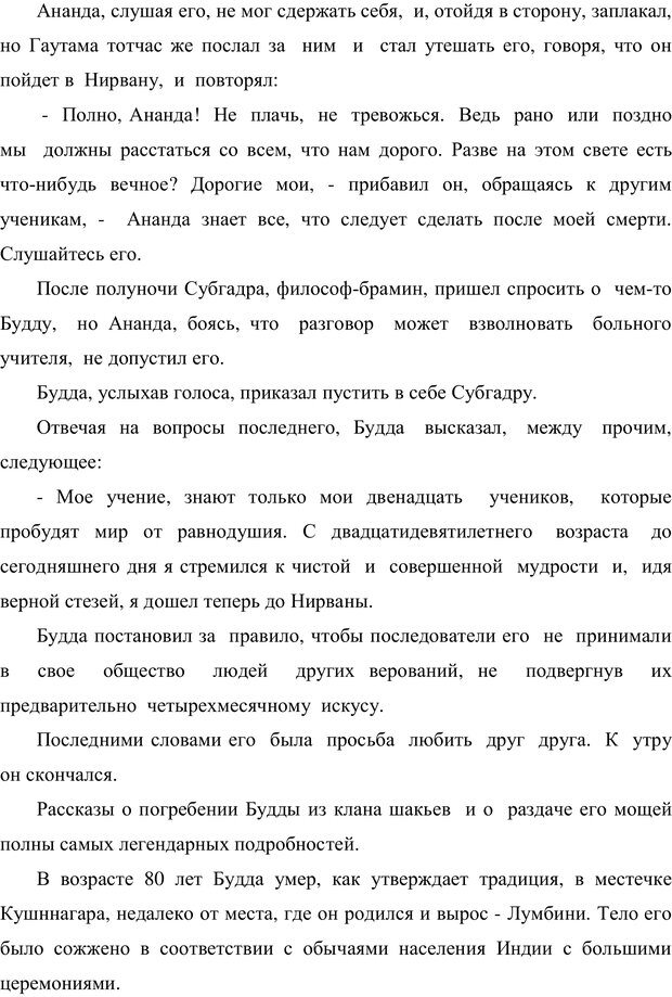 📖 PDF. Психология буддизма. Козлов В. В. Страница 36. Читать онлайн pdf