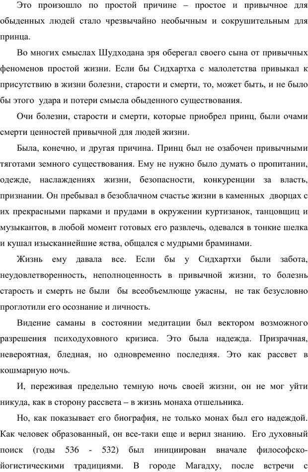 📖 PDF. Психология буддизма. Козлов В. В. Страница 40. Читать онлайн pdf