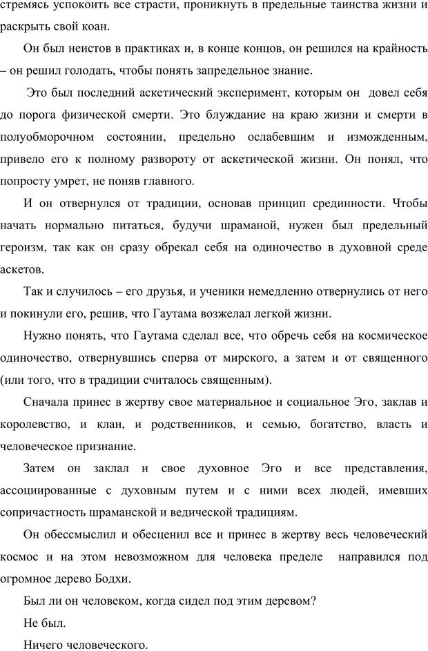 📖 PDF. Психология буддизма. Козлов В. В. Страница 42. Читать онлайн pdf