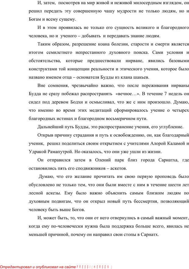 📖 PDF. Психология буддизма. Козлов В. В. Страница 45. Читать онлайн pdf