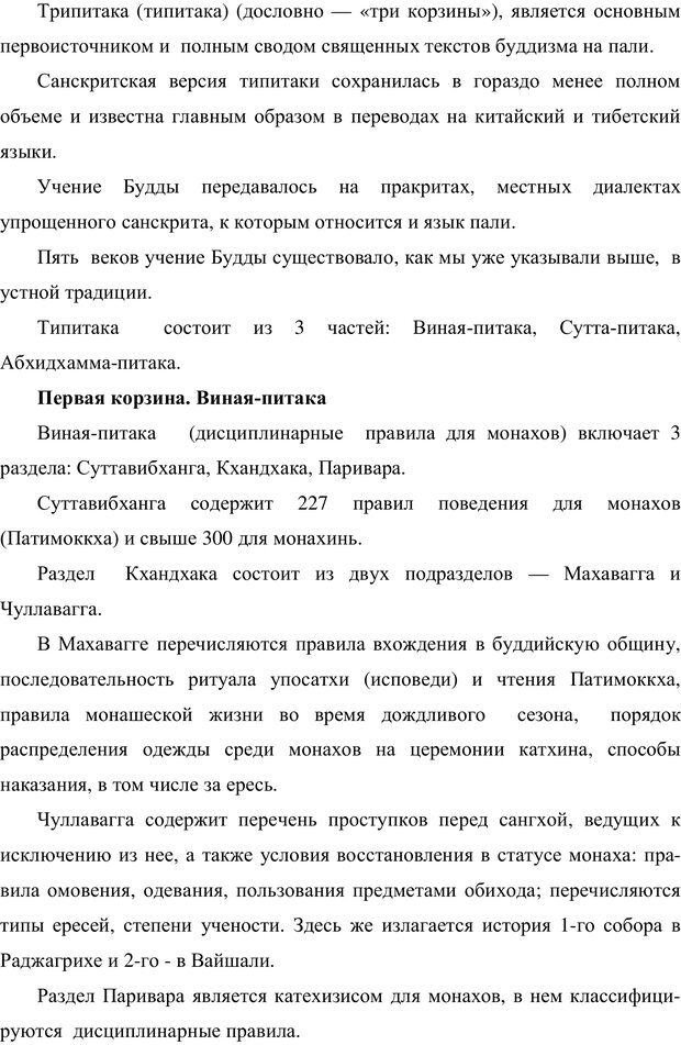 📖 PDF. Психология буддизма. Козлов В. В. Страница 52. Читать онлайн pdf