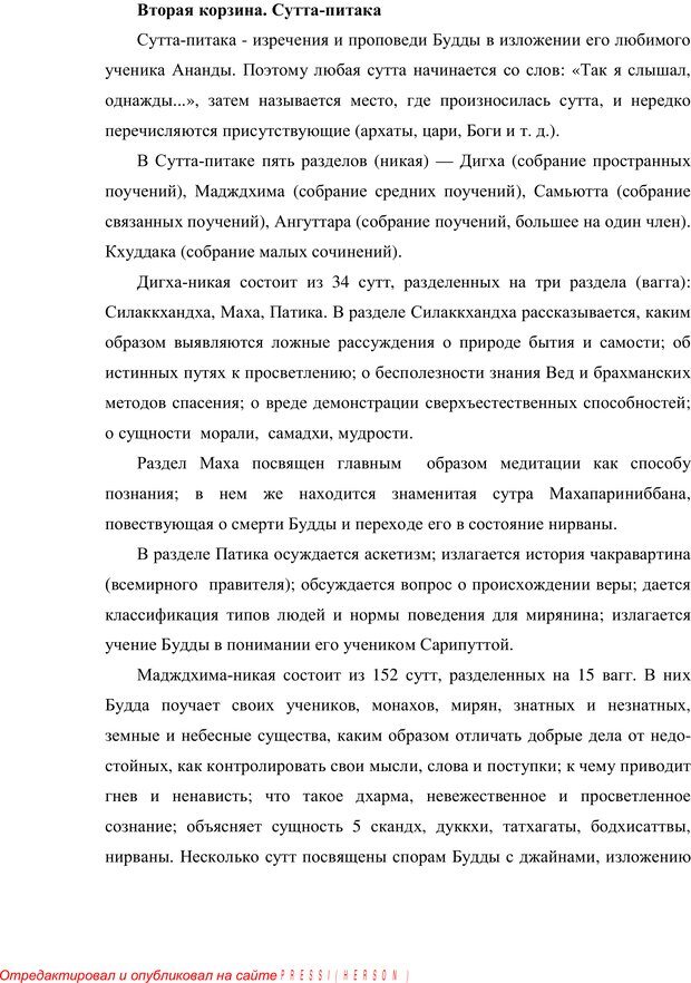 📖 PDF. Психология буддизма. Козлов В. В. Страница 53. Читать онлайн pdf