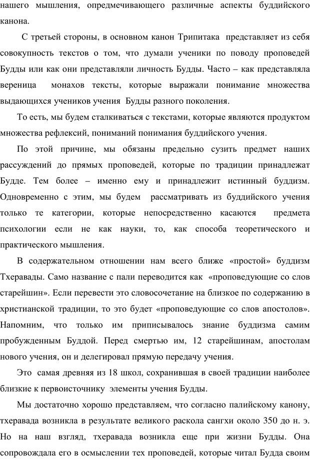 📖 PDF. Психология буддизма. Козлов В. В. Страница 58. Читать онлайн pdf