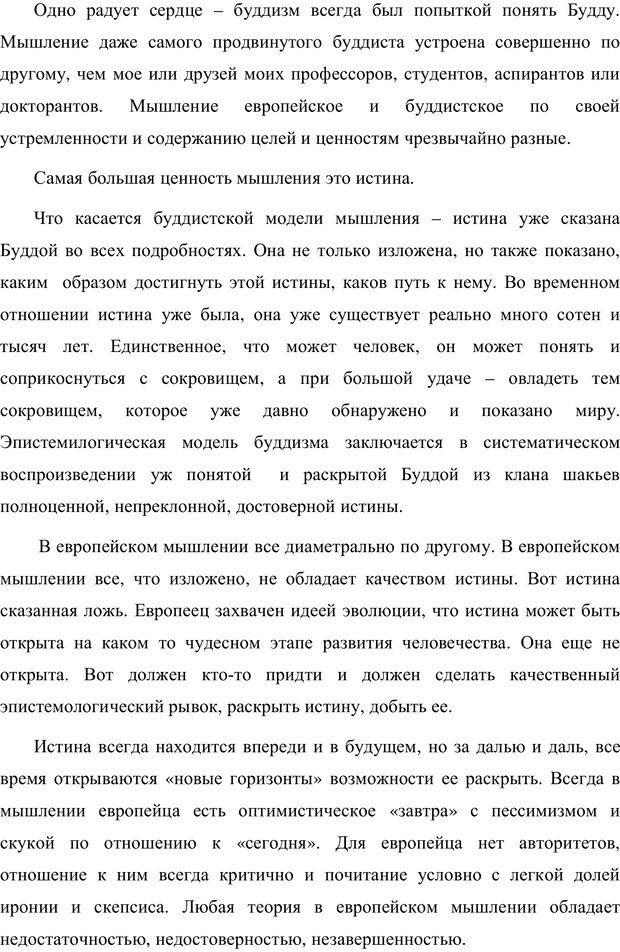 📖 PDF. Психология буддизма. Козлов В. В. Страница 6. Читать онлайн pdf