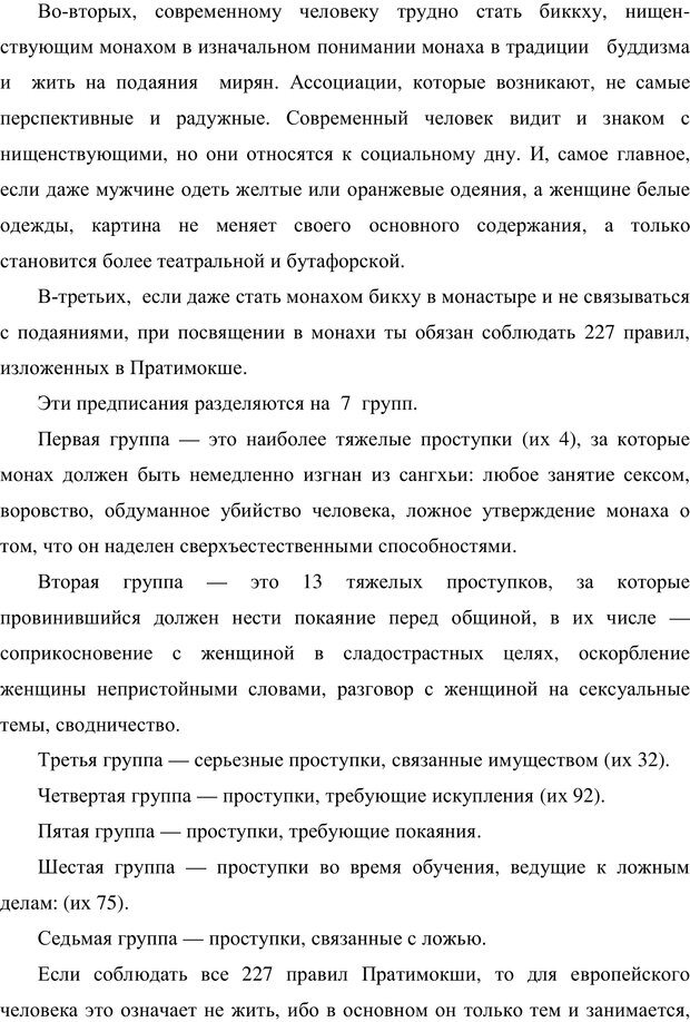 📖 PDF. Психология буддизма. Козлов В. В. Страница 60. Читать онлайн pdf