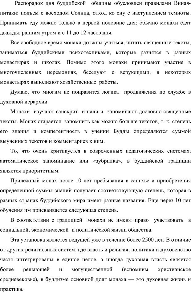 📖 PDF. Психология буддизма. Козлов В. В. Страница 62. Читать онлайн pdf