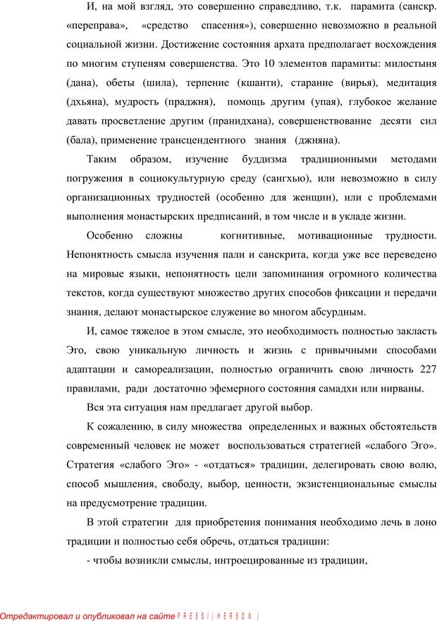 📖 PDF. Психология буддизма. Козлов В. В. Страница 63. Читать онлайн pdf