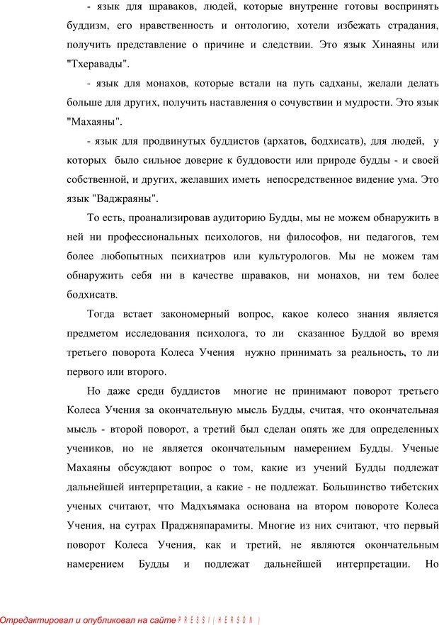 📖 PDF. Психология буддизма. Козлов В. В. Страница 69. Читать онлайн pdf