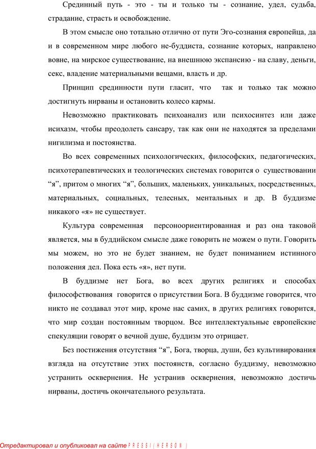 📖 PDF. Психология буддизма. Козлов В. В. Страница 73. Читать онлайн pdf