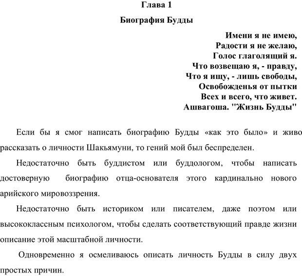 📖 PDF. Психология буддизма. Козлов В. В. Страница 8. Читать онлайн pdf