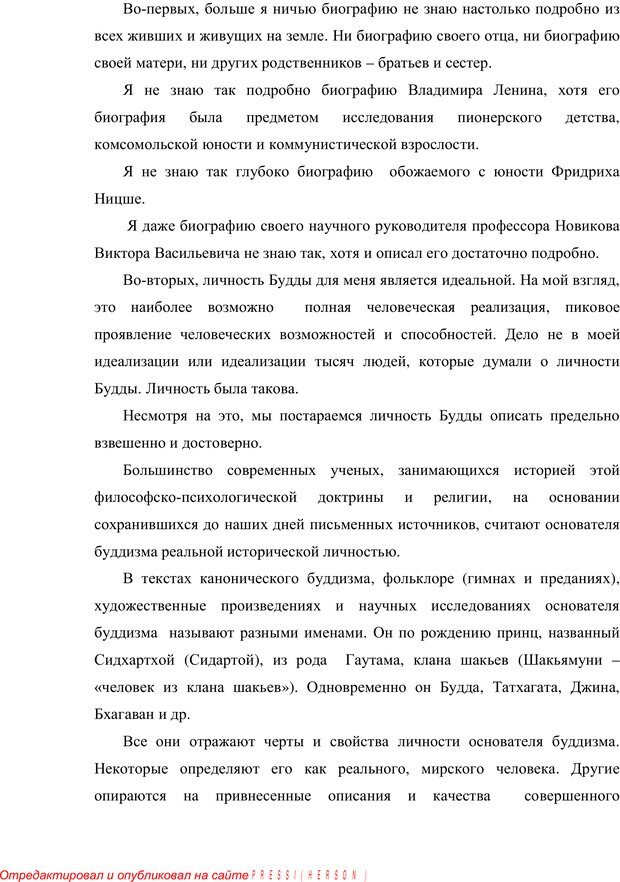 📖 PDF. Психология буддизма. Козлов В. В. Страница 9. Читать онлайн pdf