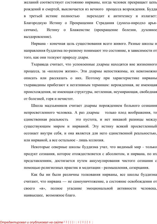 📖 PDF. Психология буддизма. Козлов В. В. Страница 97. Читать онлайн pdf