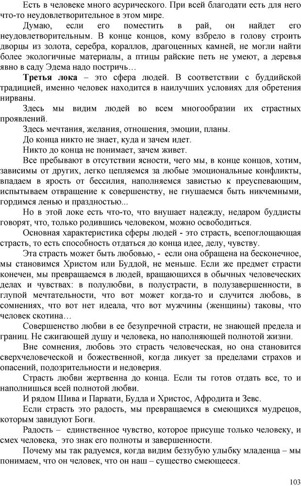 📖 PDF. Шаманизм: онтология, психология, психотехника. Козлов В. В. Страница 102. Читать онлайн pdf