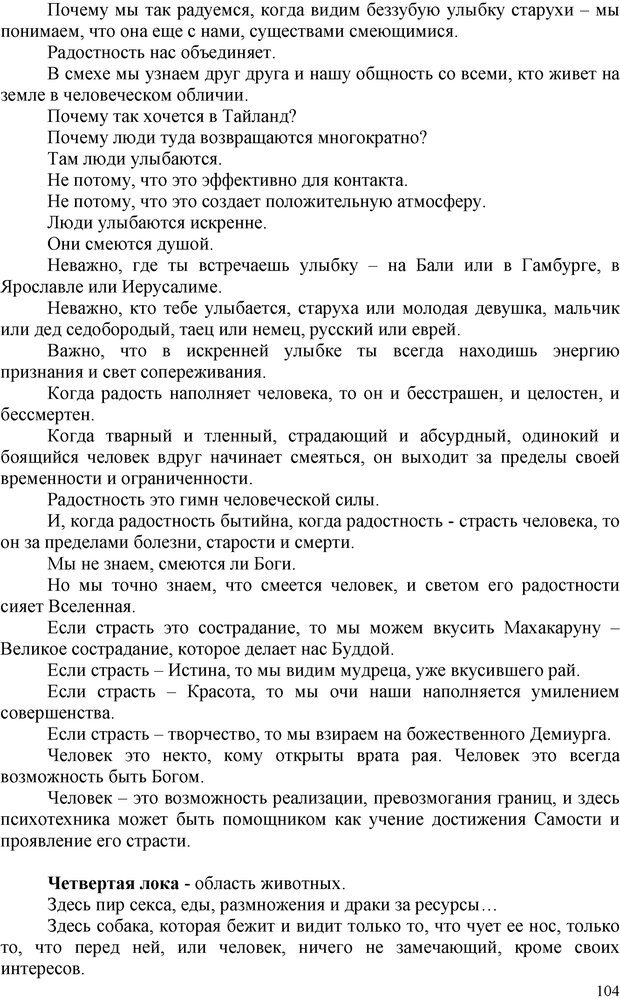 📖 PDF. Шаманизм: онтология, психология, психотехника. Козлов В. В. Страница 103. Читать онлайн pdf