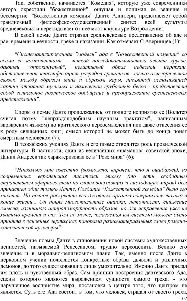 📖 PDF. Шаманизм: онтология, психология, психотехника. Козлов В. В. Страница 106. Читать онлайн pdf