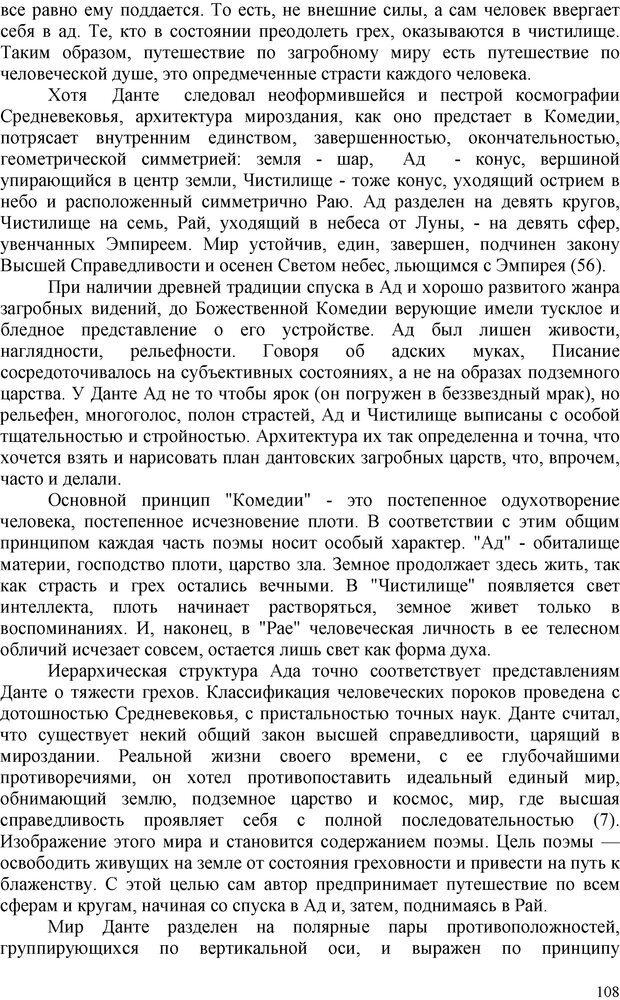 📖 PDF. Шаманизм: онтология, психология, психотехника. Козлов В. В. Страница 107. Читать онлайн pdf