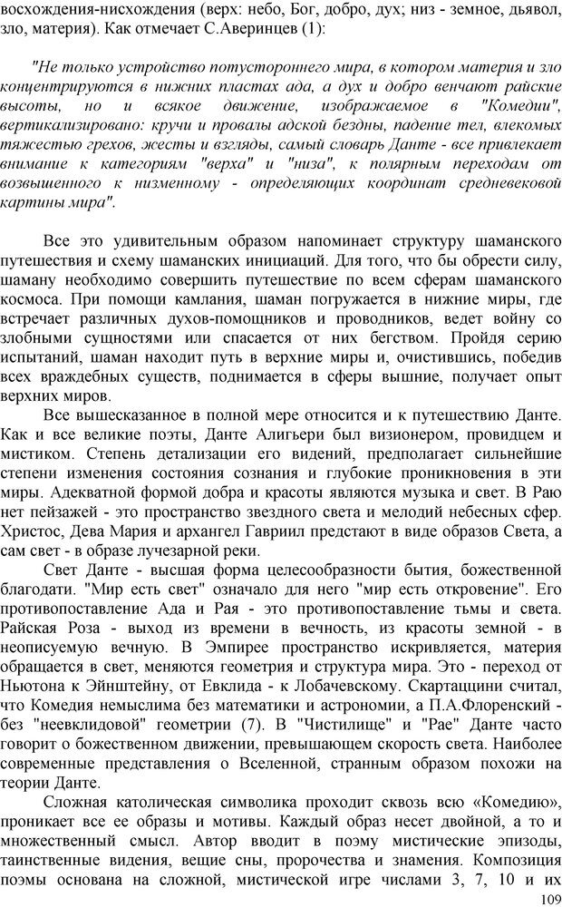 📖 PDF. Шаманизм: онтология, психология, психотехника. Козлов В. В. Страница 108. Читать онлайн pdf