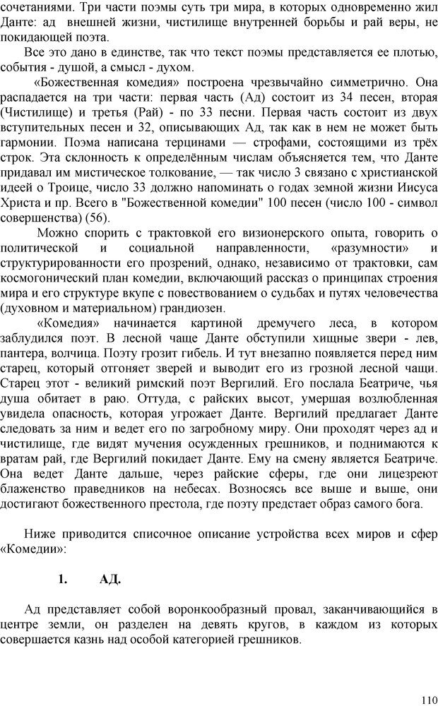 📖 PDF. Шаманизм: онтология, психология, психотехника. Козлов В. В. Страница 109. Читать онлайн pdf