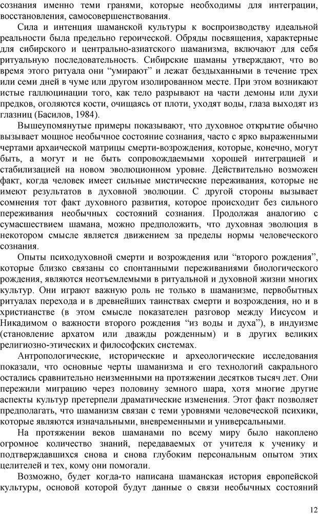 📖 PDF. Шаманизм: онтология, психология, психотехника. Козлов В. В. Страница 11. Читать онлайн pdf