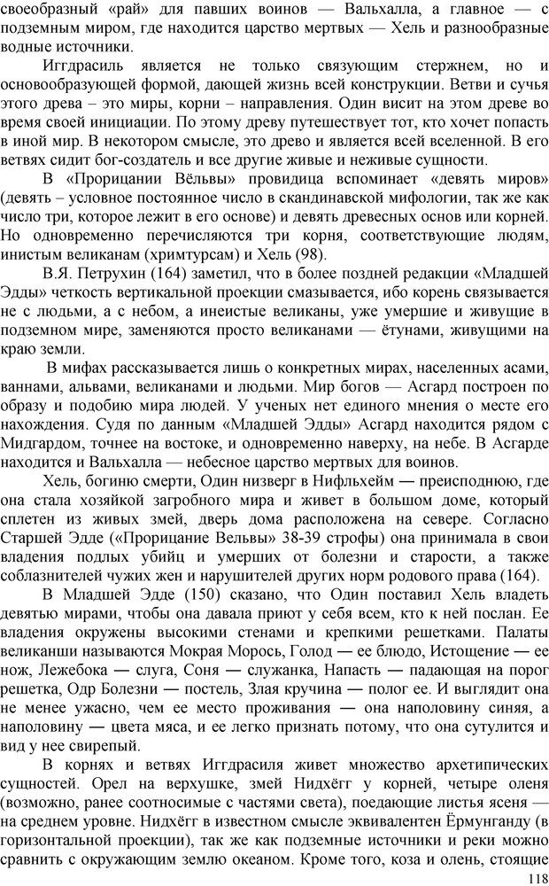 📖 PDF. Шаманизм: онтология, психология, психотехника. Козлов В. В. Страница 117. Читать онлайн pdf