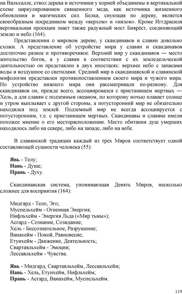 📖 PDF. Шаманизм: онтология, психология, психотехника. Козлов В. В. Страница 118. Читать онлайн pdf