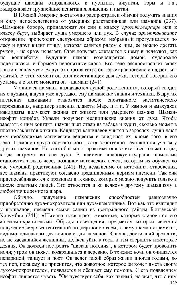 📖 PDF. Шаманизм: онтология, психология, психотехника. Козлов В. В. Страница 128. Читать онлайн pdf