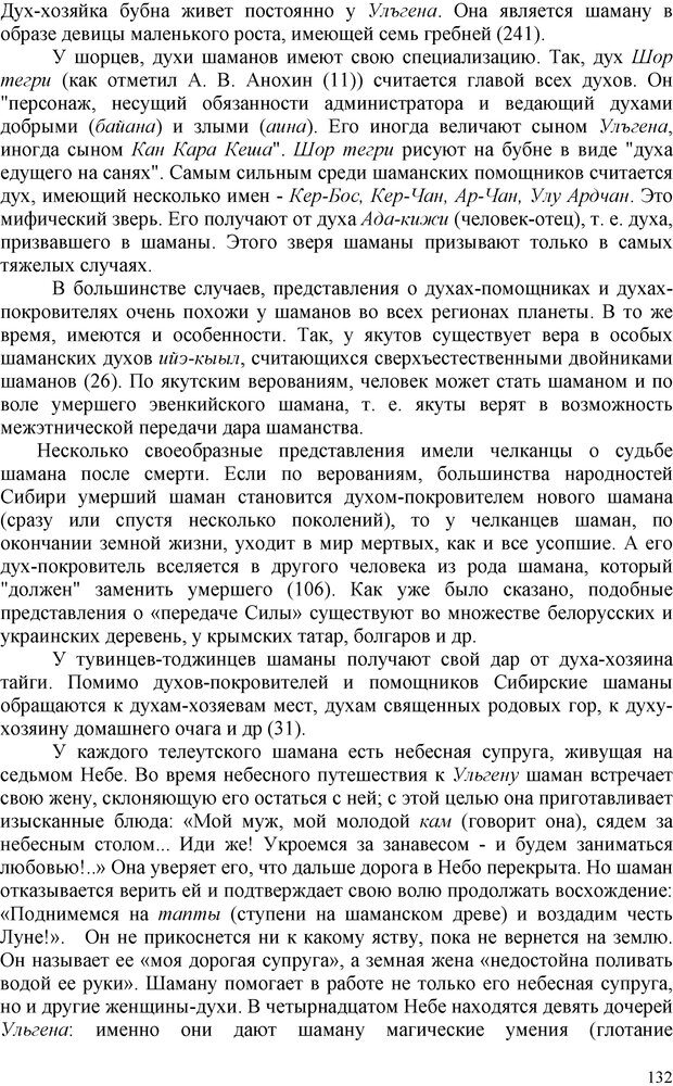 📖 PDF. Шаманизм: онтология, психология, психотехника. Козлов В. В. Страница 131. Читать онлайн pdf