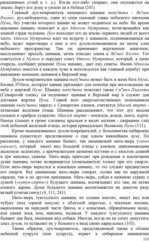 📖 PDF. Шаманизм: онтология, психология, психотехника. Козлов В. В. Страница 132. Читать онлайн pdf