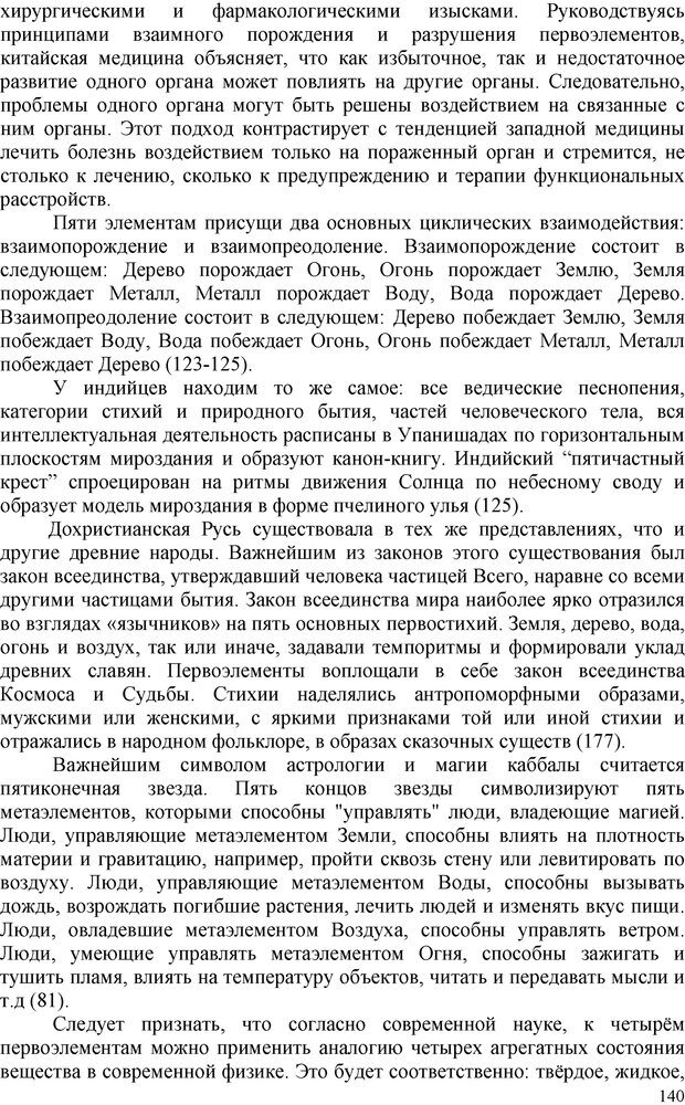 📖 PDF. Шаманизм: онтология, психология, психотехника. Козлов В. В. Страница 139. Читать онлайн pdf