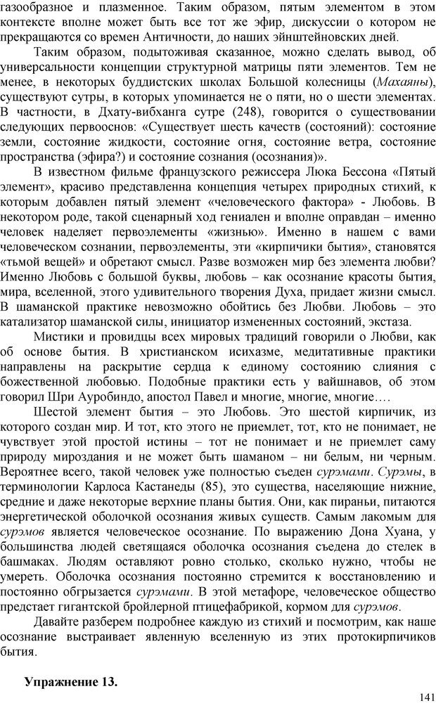 📖 PDF. Шаманизм: онтология, психология, психотехника. Козлов В. В. Страница 140. Читать онлайн pdf