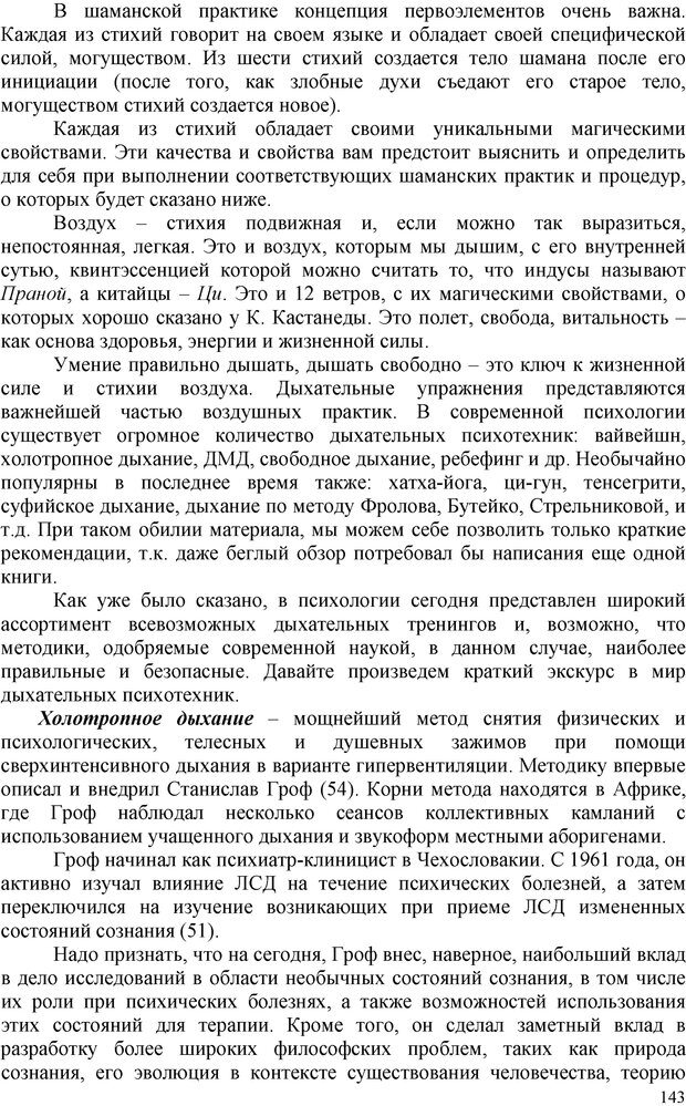 📖 PDF. Шаманизм: онтология, психология, психотехника. Козлов В. В. Страница 142. Читать онлайн pdf